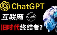 揭开ChatGPT的神秘面纱