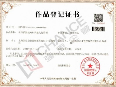 组织质量战略和质量文化管理（精华版）图1