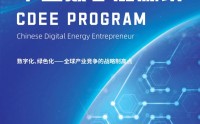 新加坡国立大学中国数字能源家项目简章