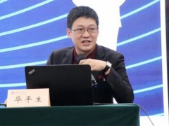 华平生