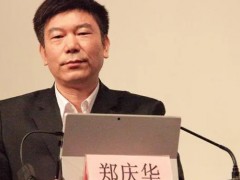 郑庆华