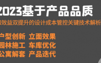 基于产品品质和效益双提升的设计成本管控关键技术解析