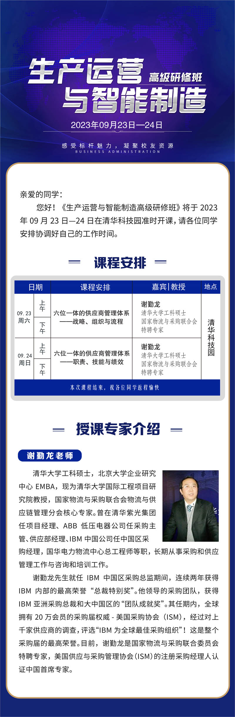 生产运营与智能制造高级研修班2023年9月开课通知 生产运营与智能制造高级研修班2023年9月开课通知