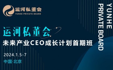 未来产业CEO成长计划