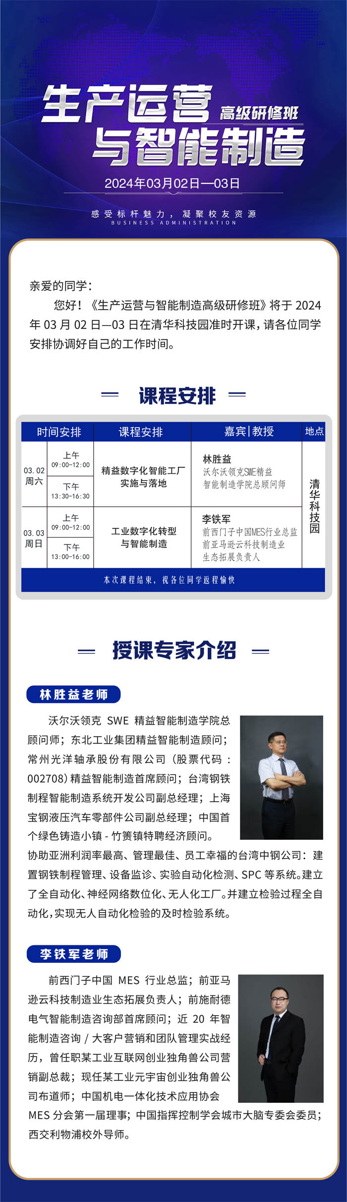 生产运营与智能制造高级研修班2024年3月开课通知