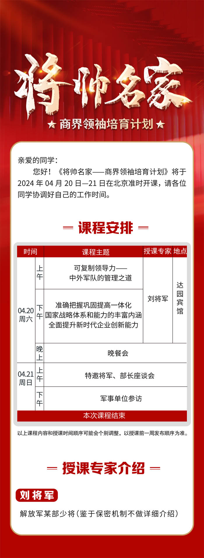 将帅名家商界领袖培育计划2024年4月开课通知