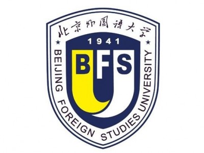 北京外国语大学出国留学项目招生简章