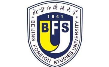 北京外国语大学英语学院本科留学项目(1+3/2+2)