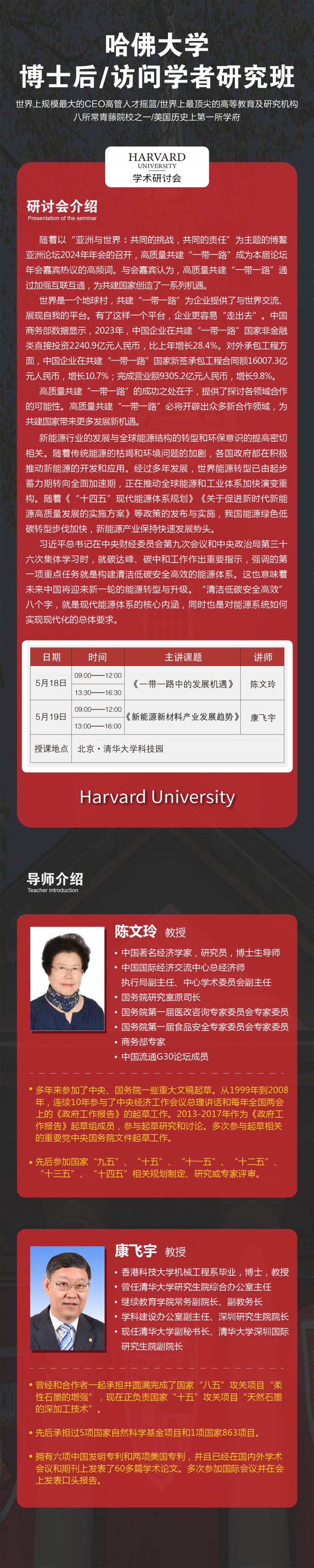 哈佛大学博士后研究班项目5月18-19日开课通知