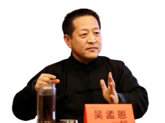 吴孟恩