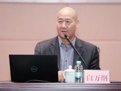 白万纲