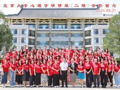 北京大学心理学研修班有用吗？