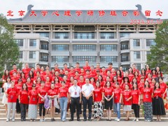 北京大学心理学研修班学费多少钱？