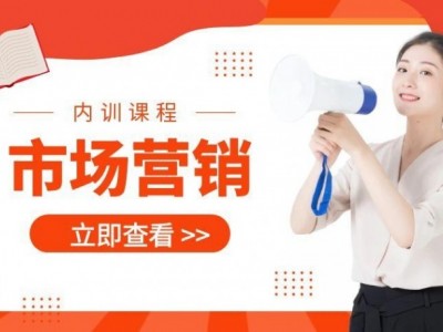 ‌市场营销内训课程汇总表‌