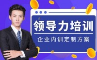 ‌领导力内训课程专题汇总表‌