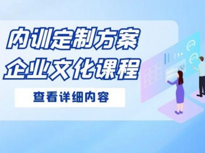 企业文化内训课程汇总表
