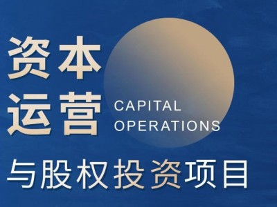 北清经管资本运营与股权投资项目
